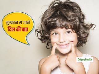 मुस्कुराहट बता देती है सामने वाले के दिल का राज, जानें Smile से दिल की बात जानने के 5 तरीके